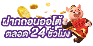 CHICAGO69 เว็บพนันที่ดีที่สุดแห่งปี ฝาก-ถอนไม่มีขั้นต่ำ